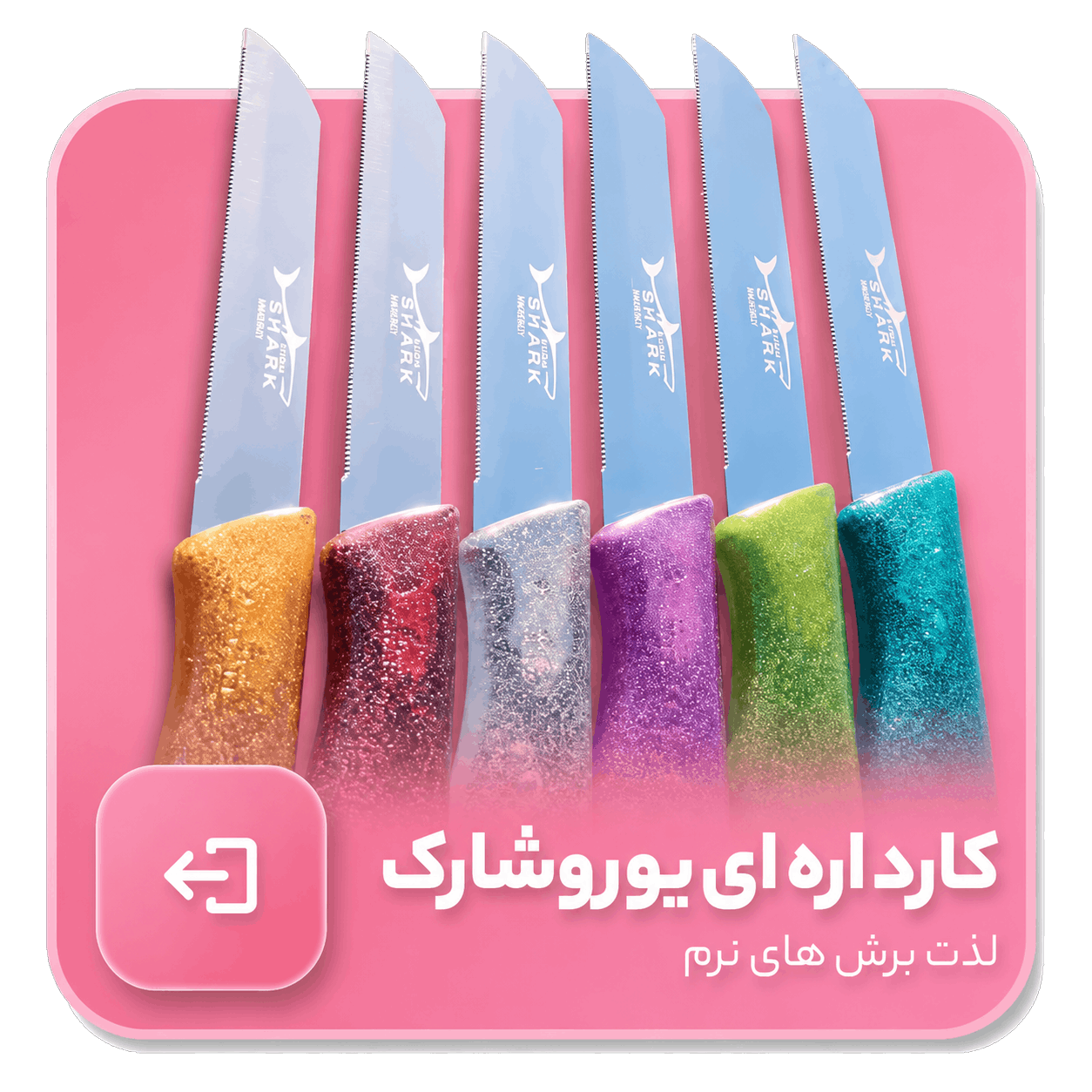 کارد اره ای