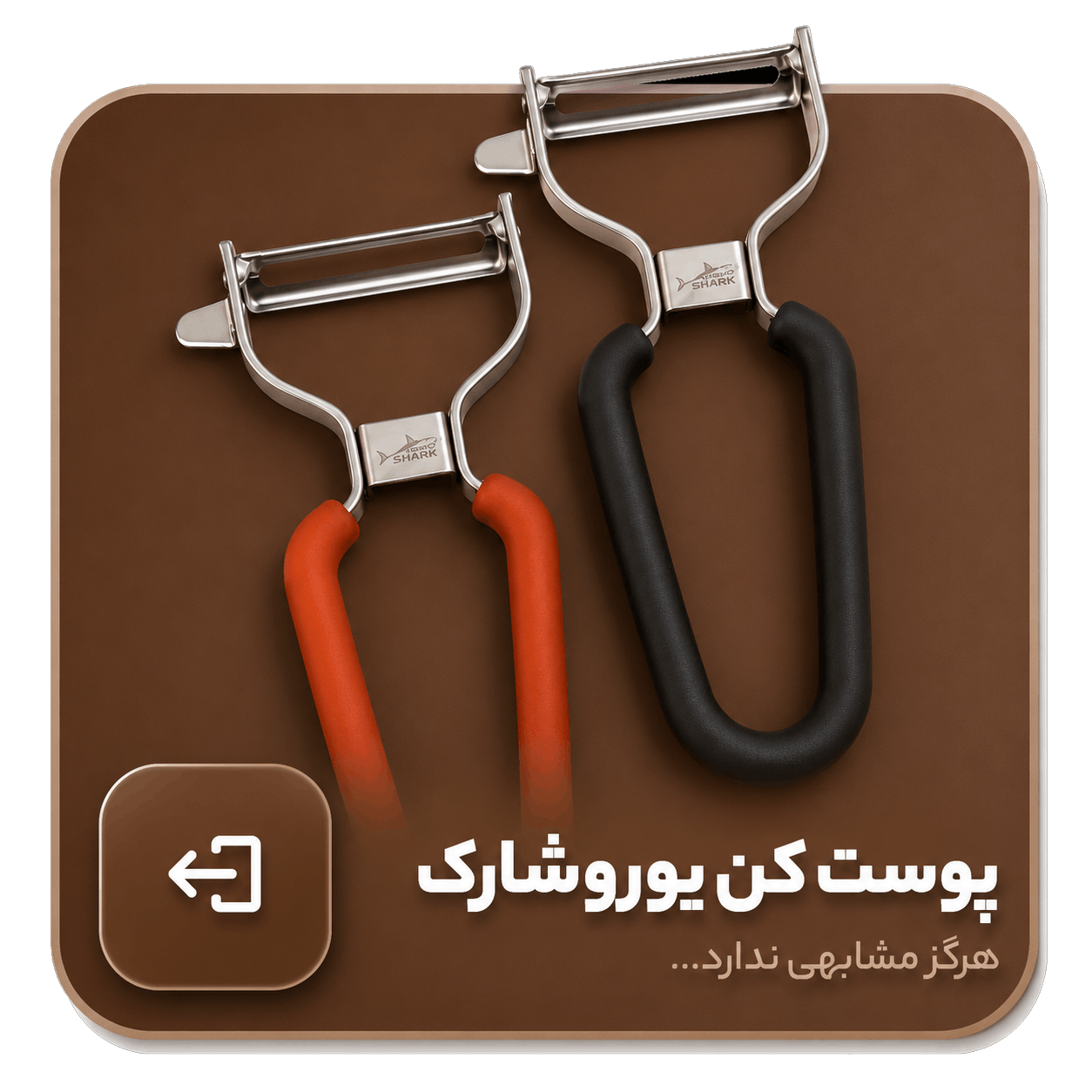 پوست کن
