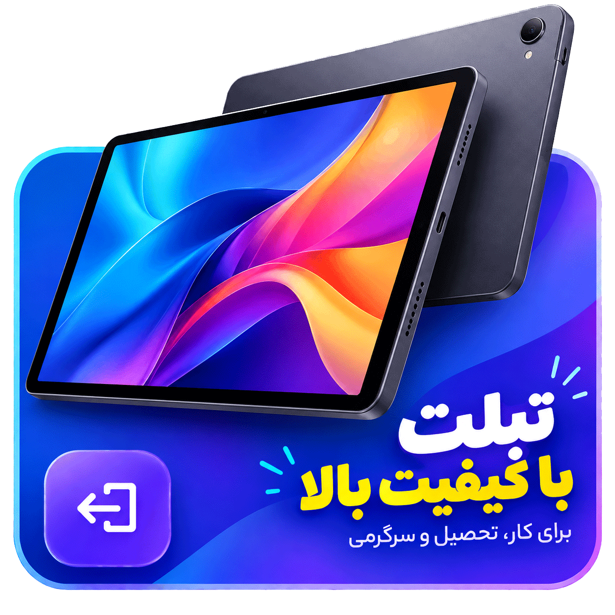 تبلت