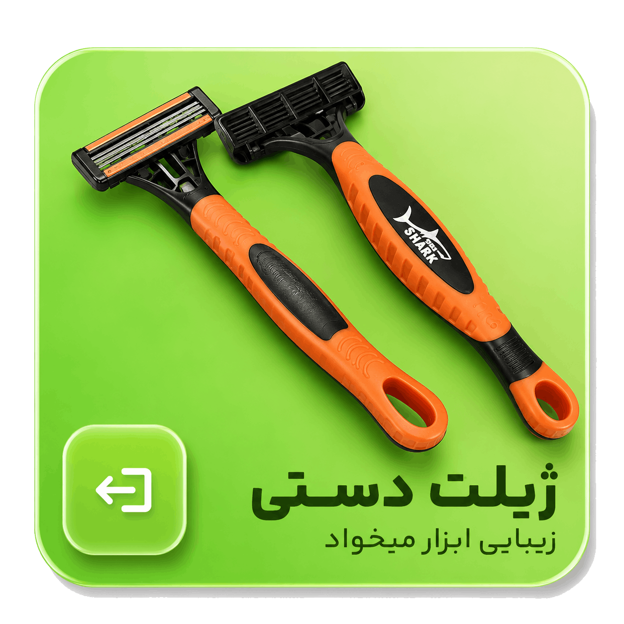 خودتراش